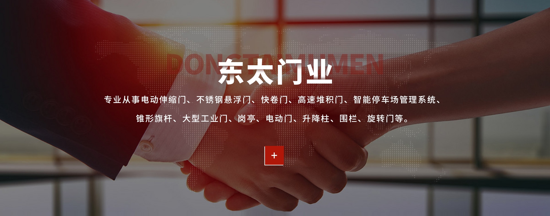 內(nèi)蒙門業(yè)